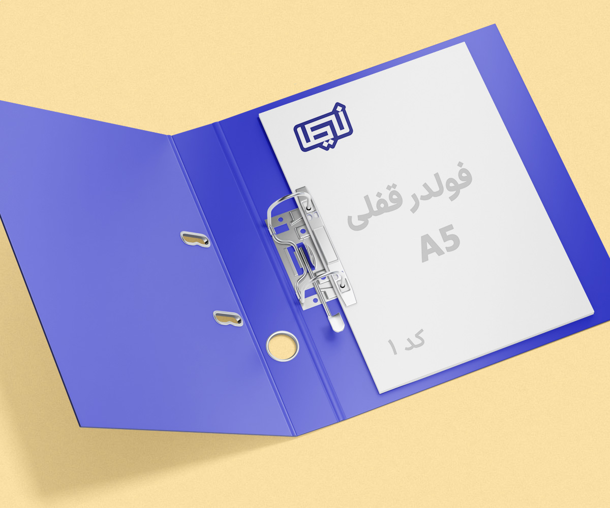 فولدر قفلی a5.psd کد 1.jpg